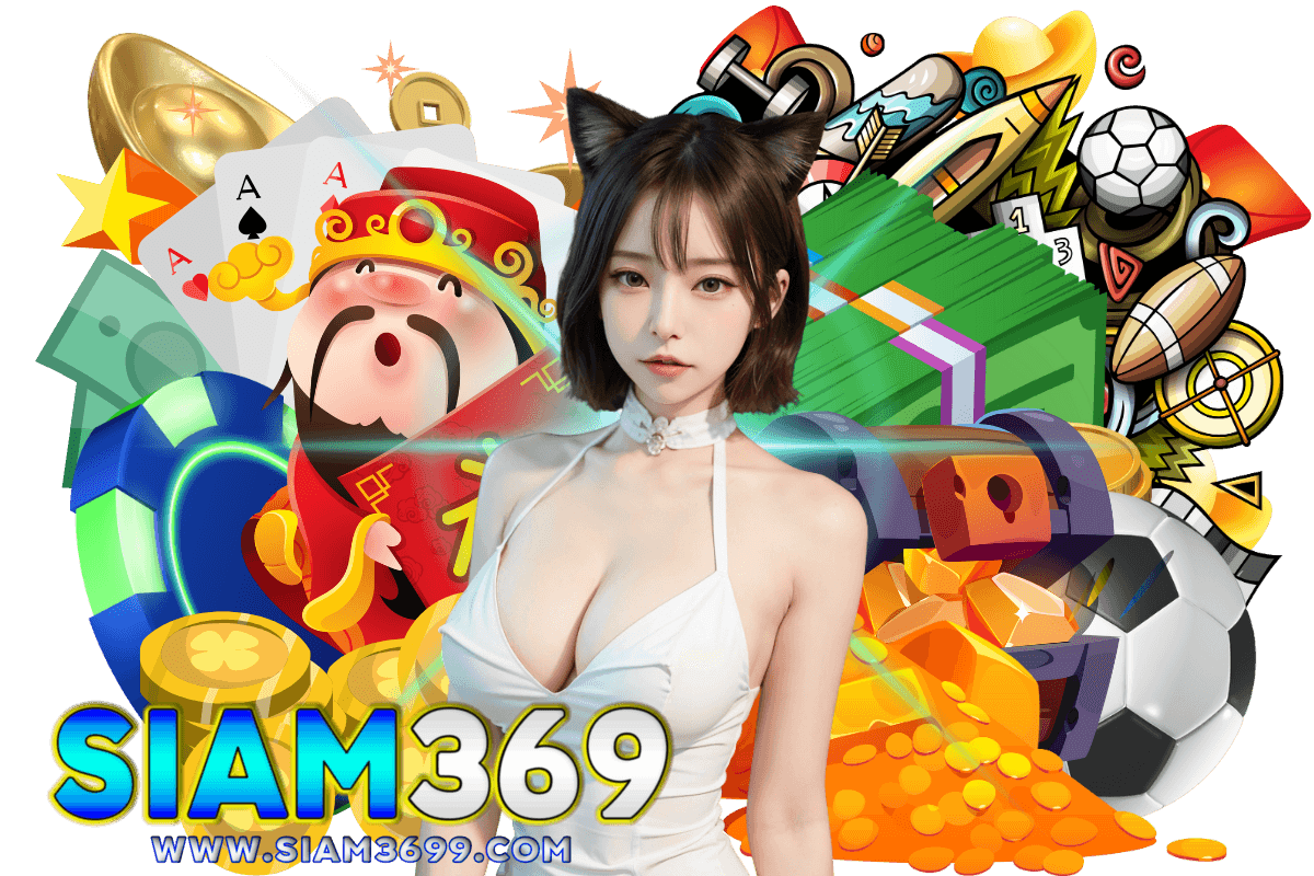 siam369 เว็บตรง