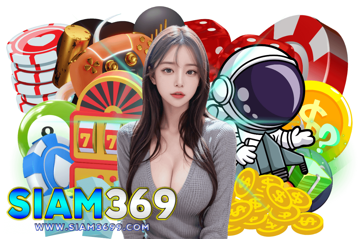 siam369 แจกเครดิตฟรี